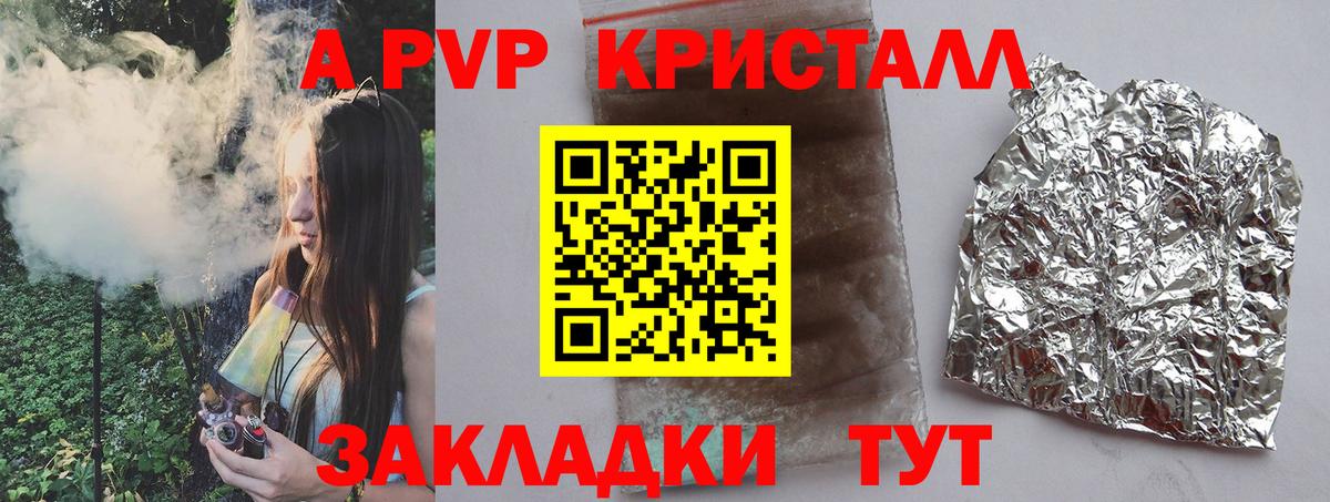 A PVP СК  Грязи  APVP Crystall 