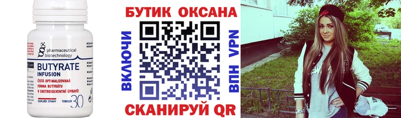 Бутират оксана  Грязи 