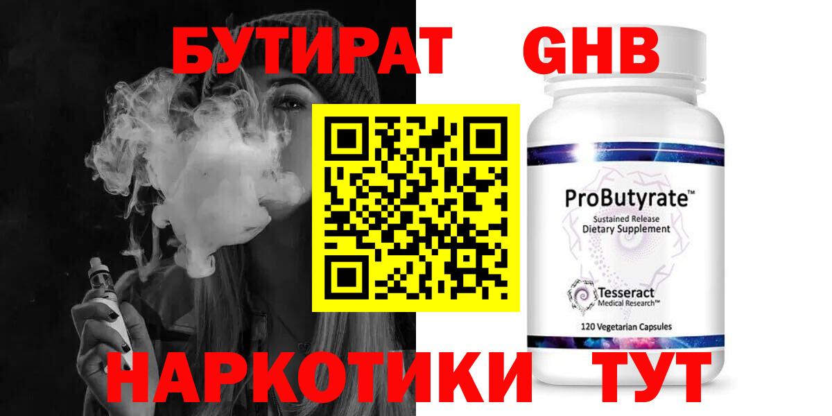 Бутират 1.4BDO  БУТИРАТ  Грязи  Вход с VPN 