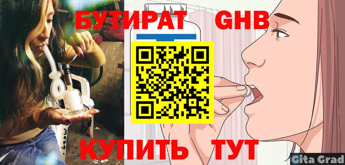 БУТИРАТ Butirat Грязи