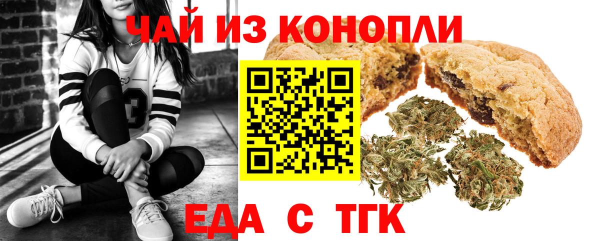 Еда ТГК конопля  Грязи 