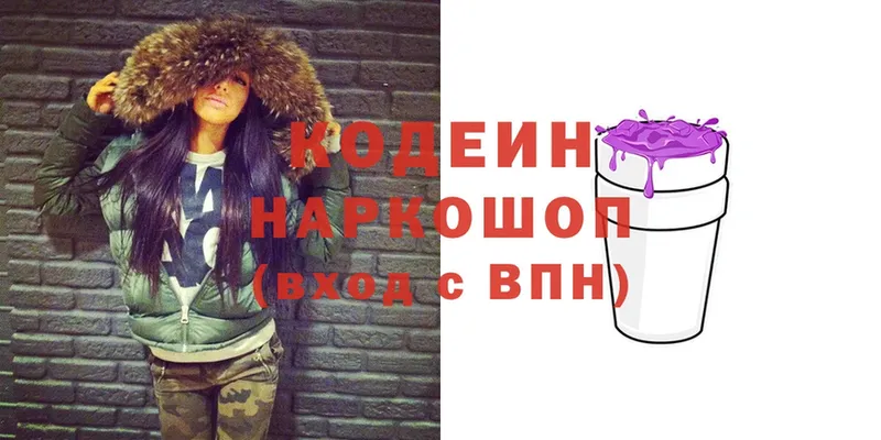 Кодеин Purple Drank  мега ссылки  Грязи 