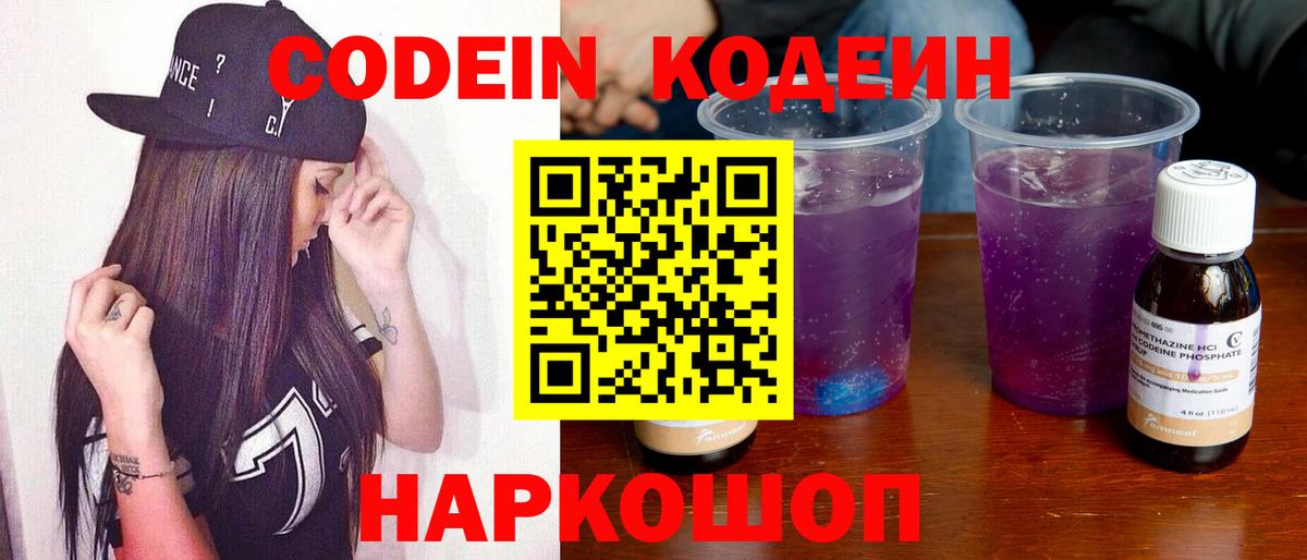 Кодеиновый сироп Lean напиток Lean (лин) Грязи