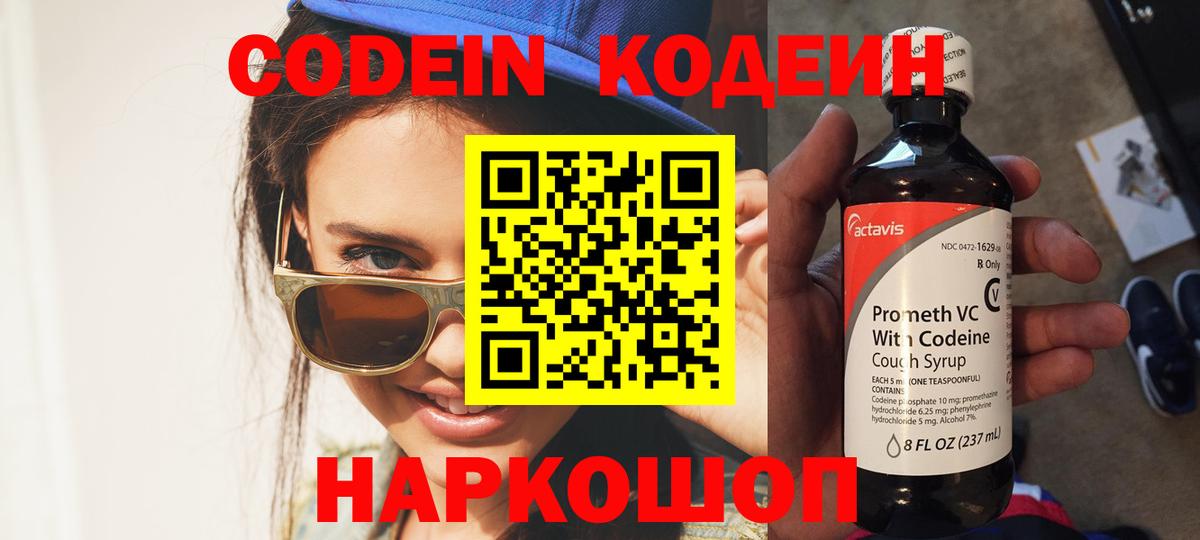Кодеиновый сироп Lean напиток Lean (лин)  Вход с VPN  как найти наркотики  Грязи 