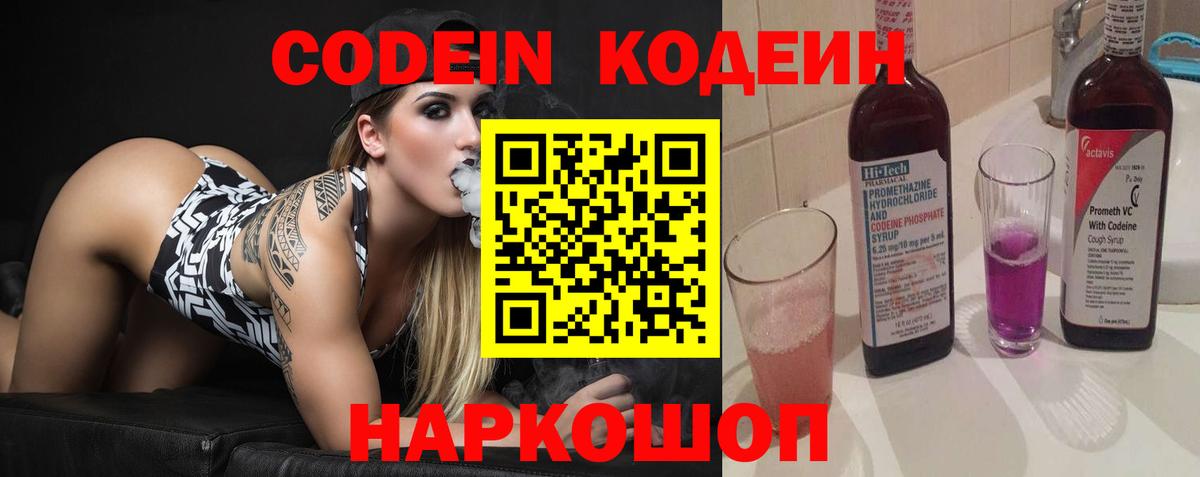 Кодеиновый сироп Lean Purple Drank  Грязи  Кодеин Purple Drank 