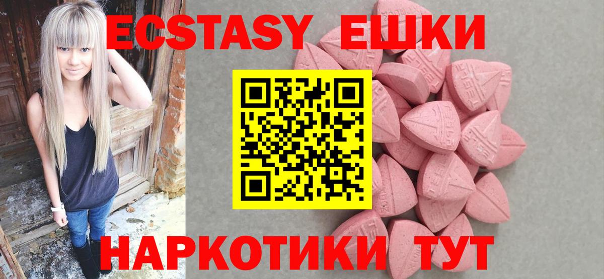 ЭКСТАЗИ  Грязи  Ecstasy XTC  Ecstasy 250 мг 