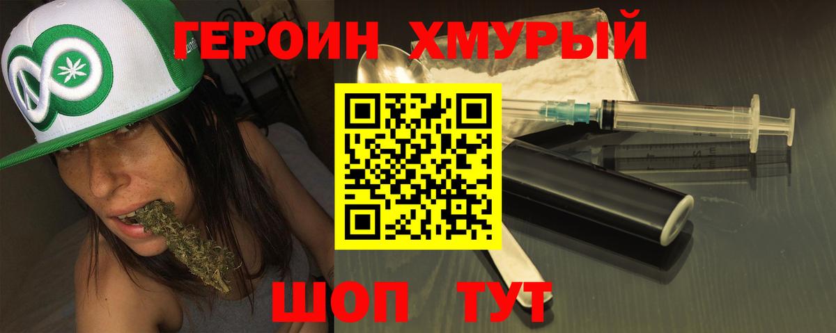 ГЕРОИН Heroin Грязи