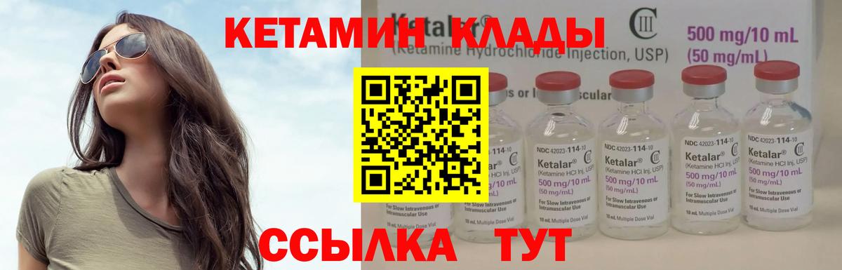 Кетамин VHQ  Вход с VPN  Грязи 