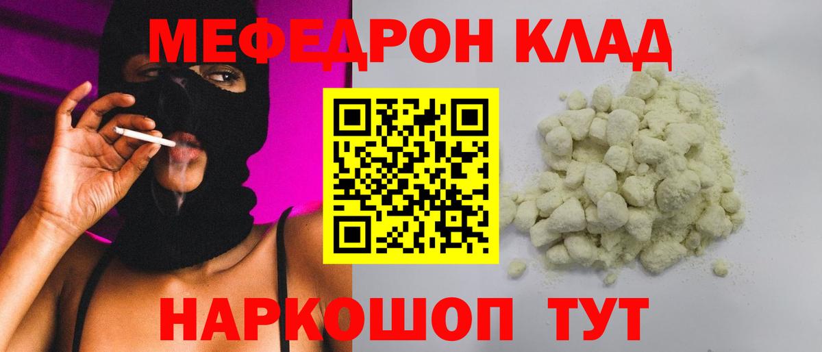 Меф мяу мяу  Грязи